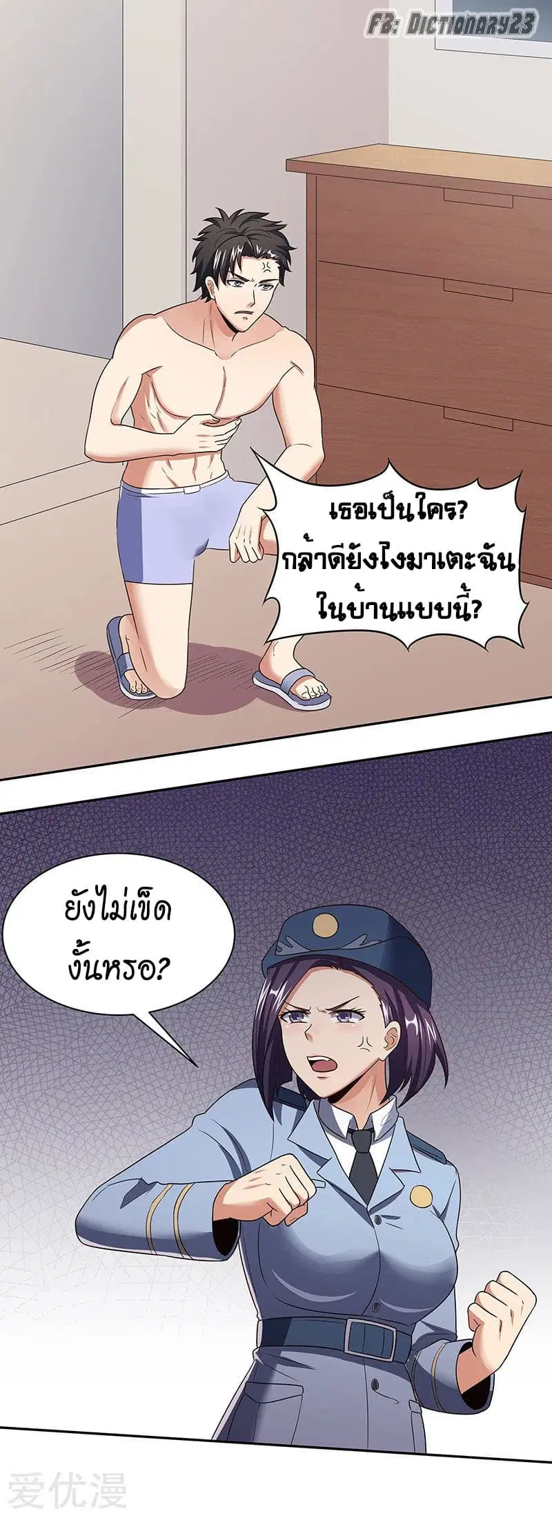 The Super Doctor From 2089 ตอนที่ 51 หน้า 2