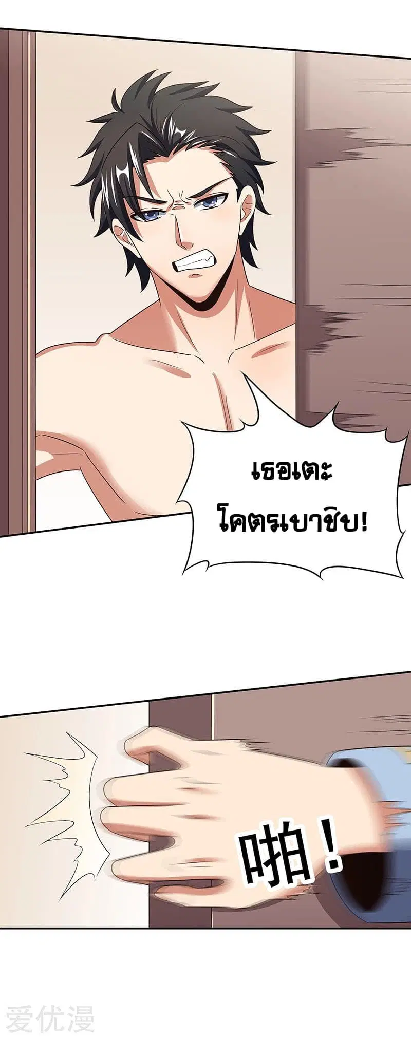 The Super Doctor From 2089 ตอนที่ 51 หน้า 3