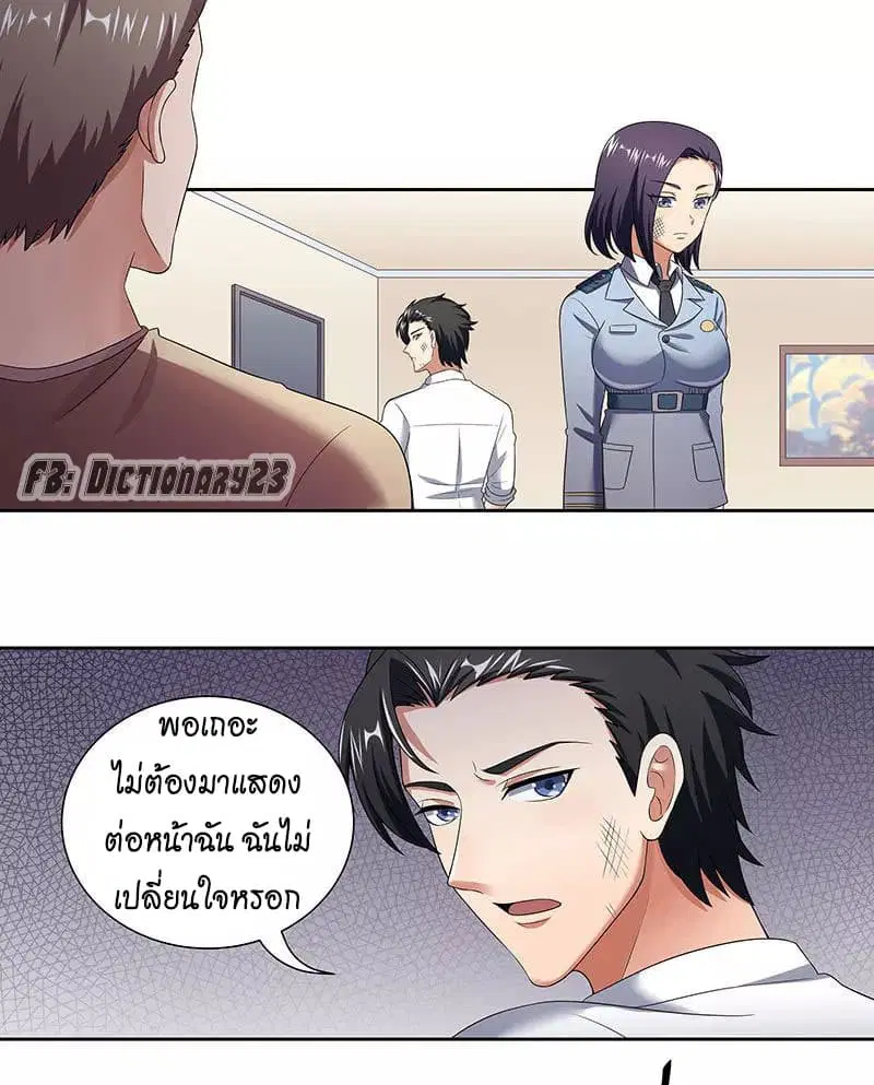 The Super Doctor From 2089 ตอนที่ 52 หน้า 2