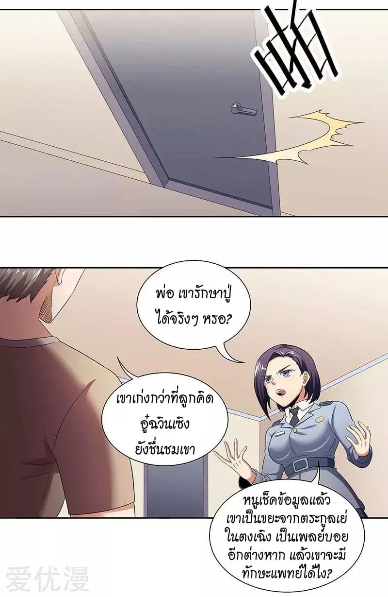 The Super Doctor From 2089 ตอนที่ 52 หน้า 3