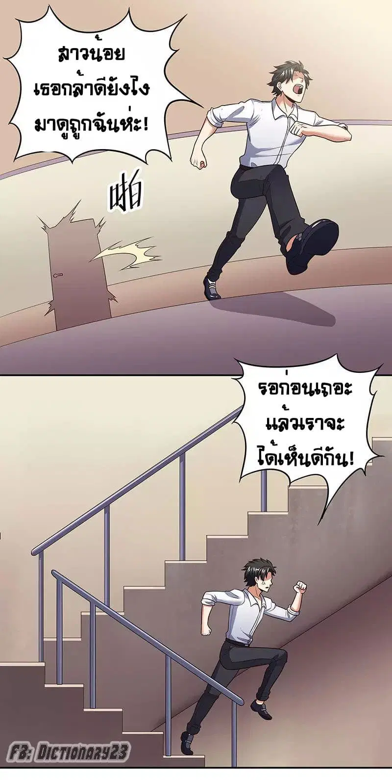 The Super Doctor From 2089 ตอนที่ 53 หน้า 2