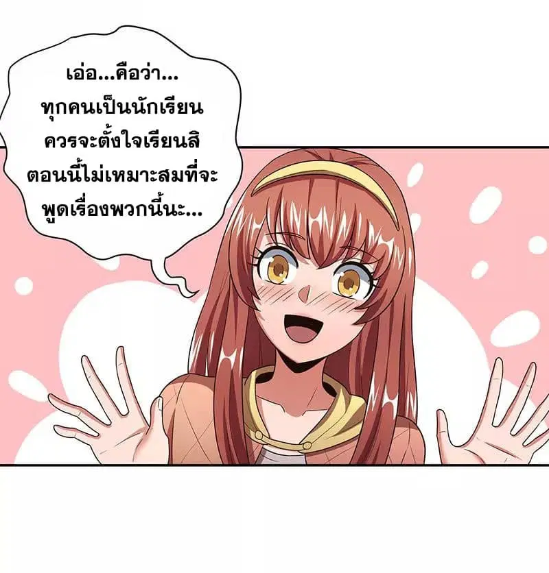 The Super Doctor From 2089 ตอนที่ 56 หน้า 3