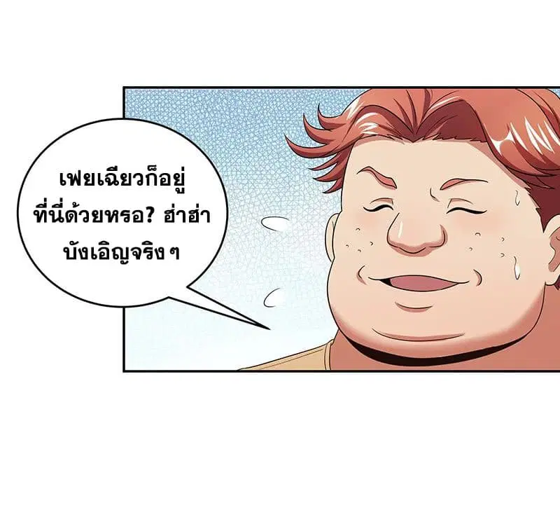 The Super Doctor From 2089 ตอนที่ 57 หน้า 3