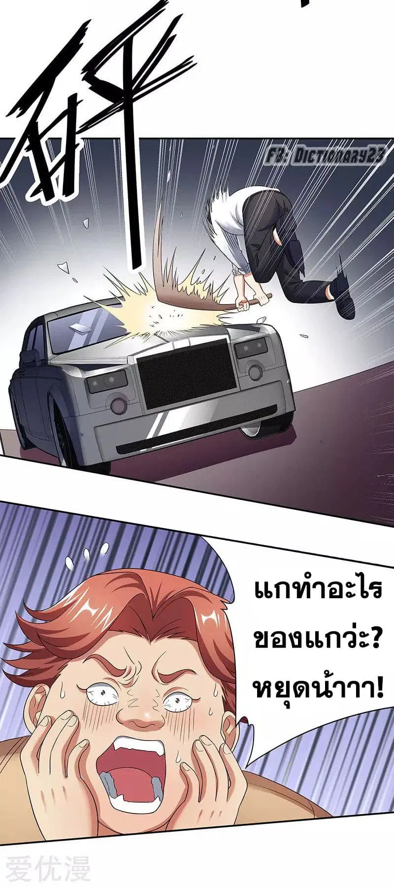 The Super Doctor From 2089 ตอนที่ 58 หน้า 3