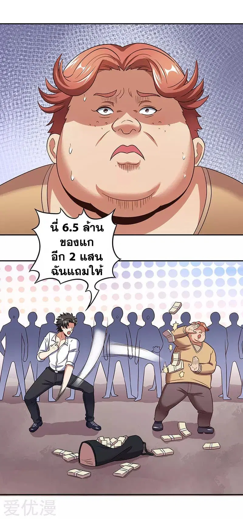 The Super Doctor From 2089 ตอนที่ 59 หน้า 3