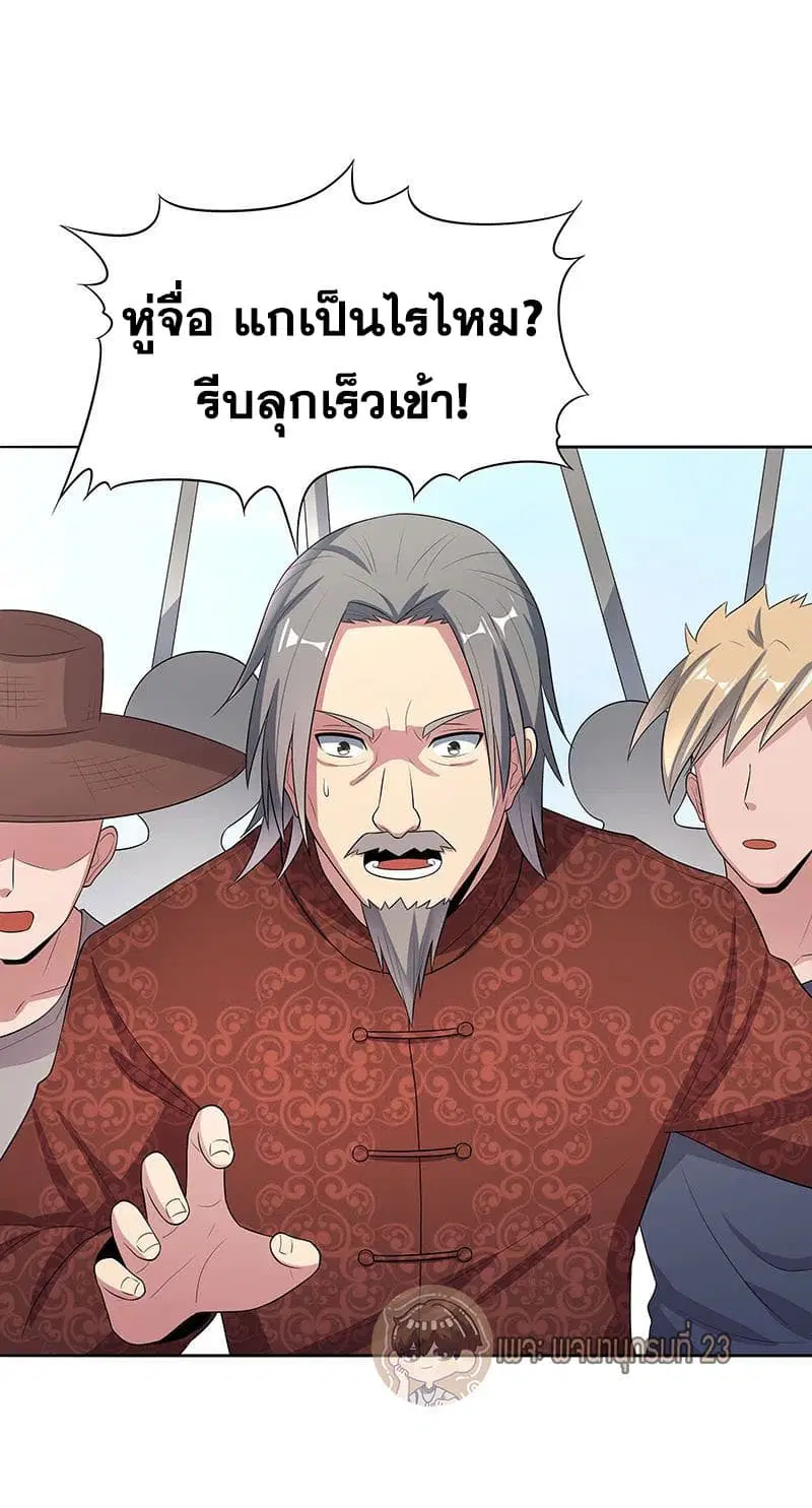 The Super Doctor From 2089 ตอนที่ 6 หน้า 2