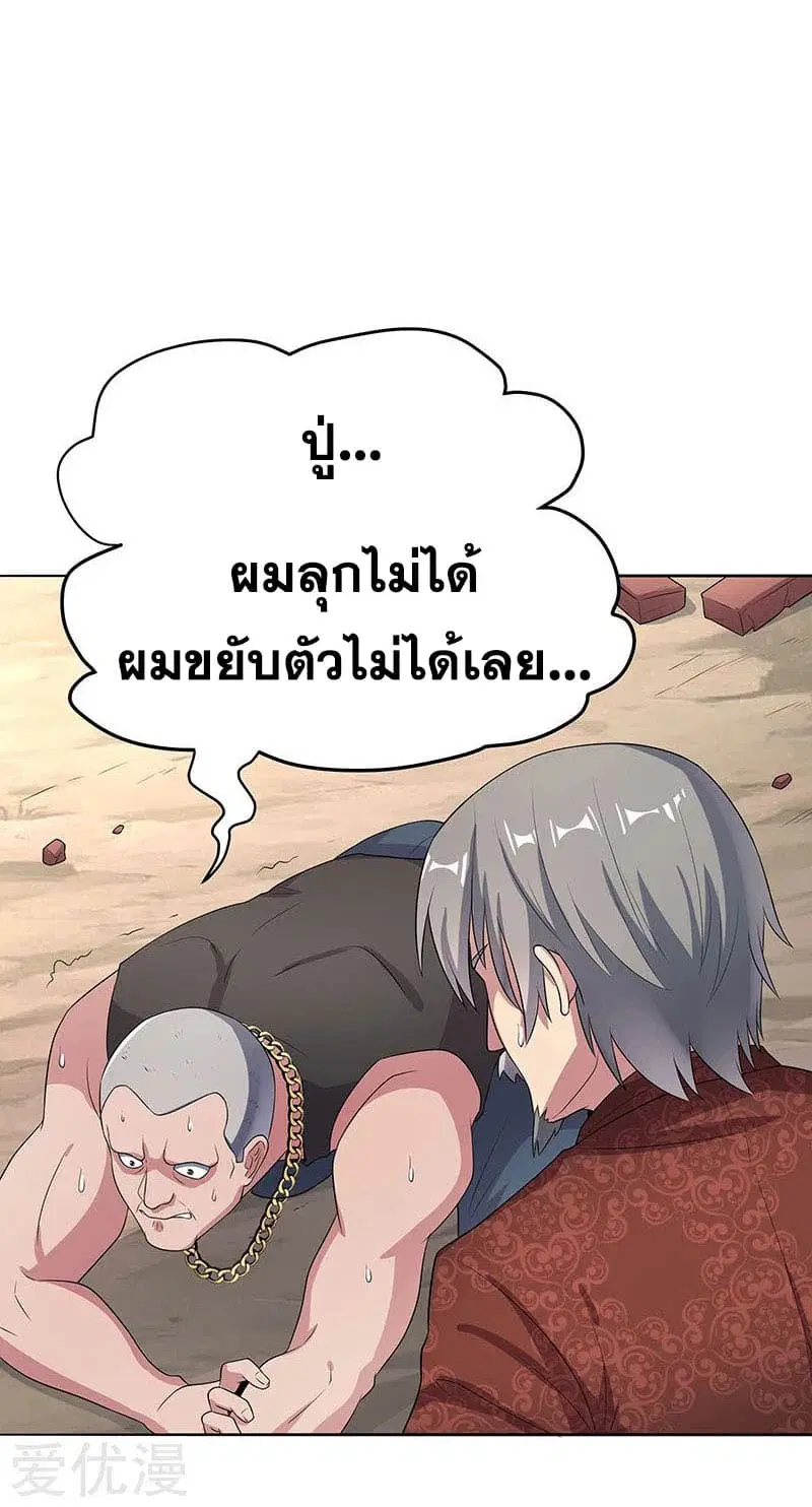 The Super Doctor From 2089 ตอนที่ 6 หน้า 3
