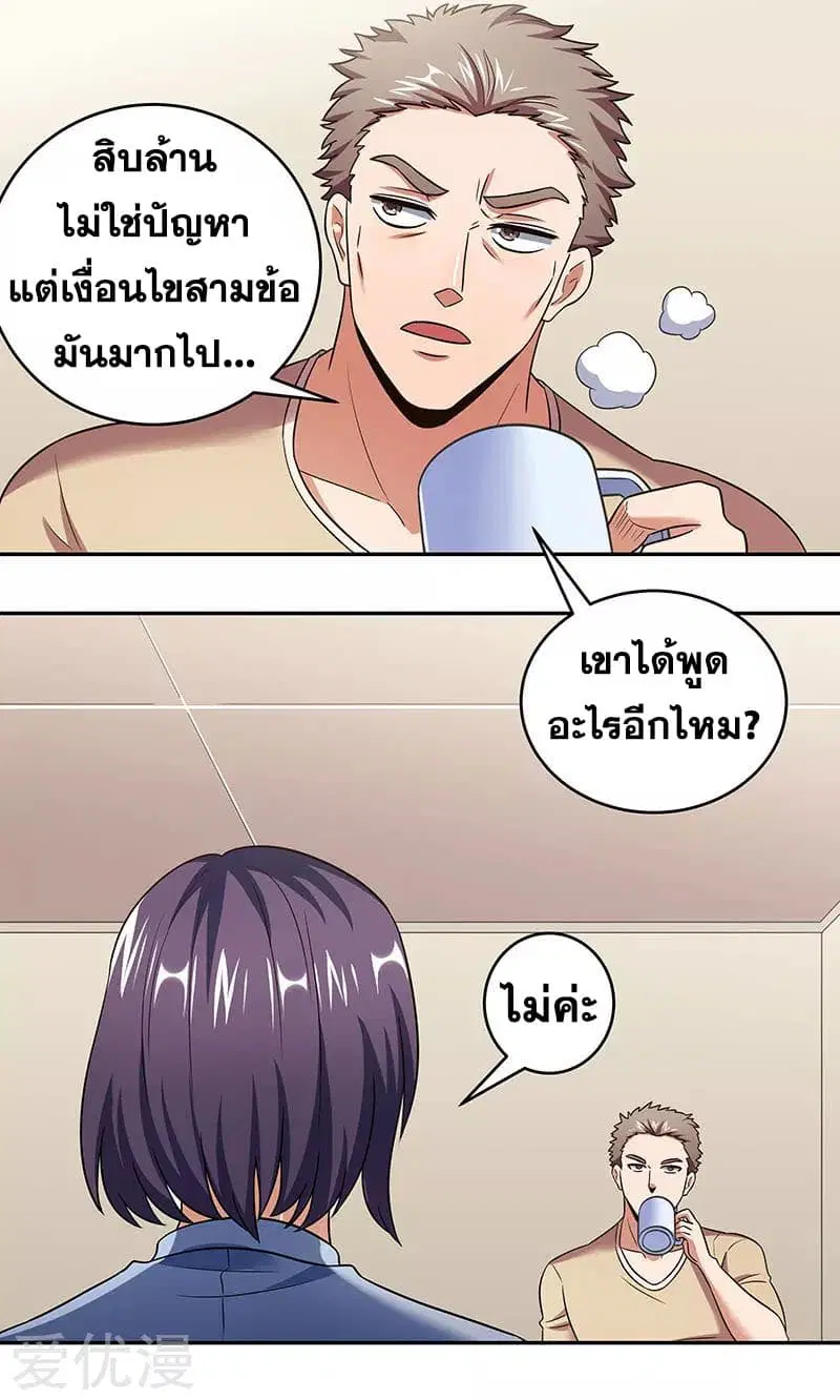 The Super Doctor From 2089 ตอนที่ 60 หน้า 2