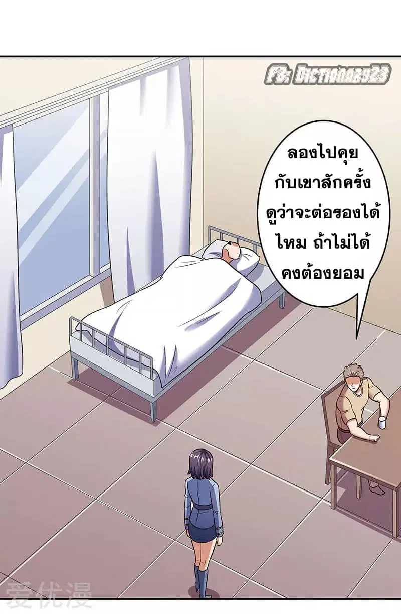 The Super Doctor From 2089 ตอนที่ 60 หน้า 3