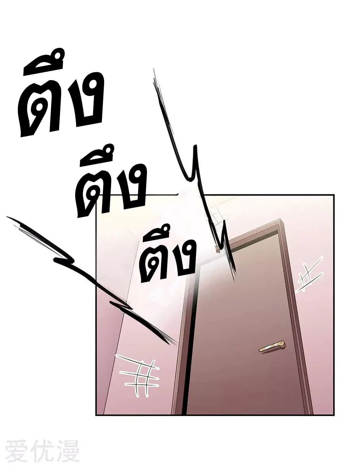 The Super Doctor From 2089 ตอนที่ 61 หน้า 3