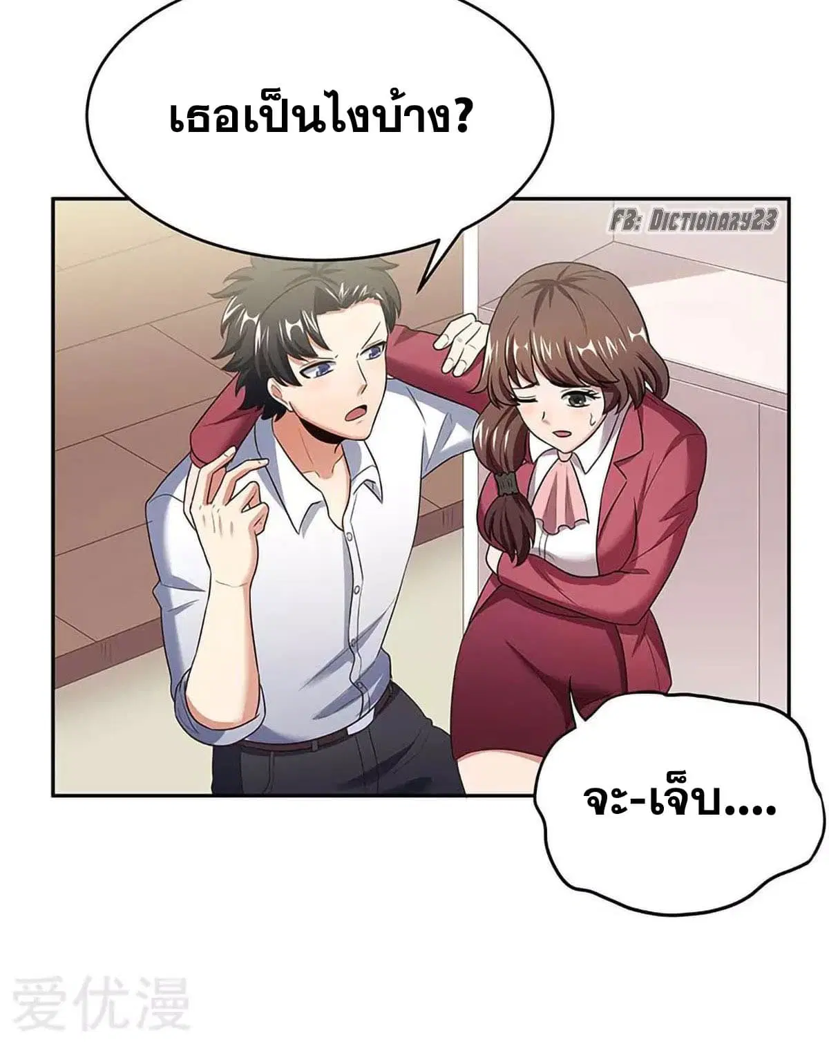 The Super Doctor From 2089 ตอนที่ 62 หน้า 3