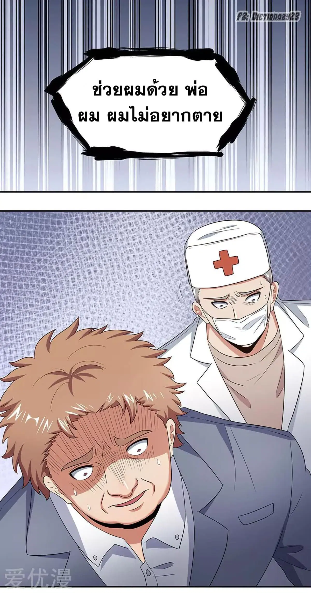 The Super Doctor From 2089 ตอนที่ 64 หน้า 2