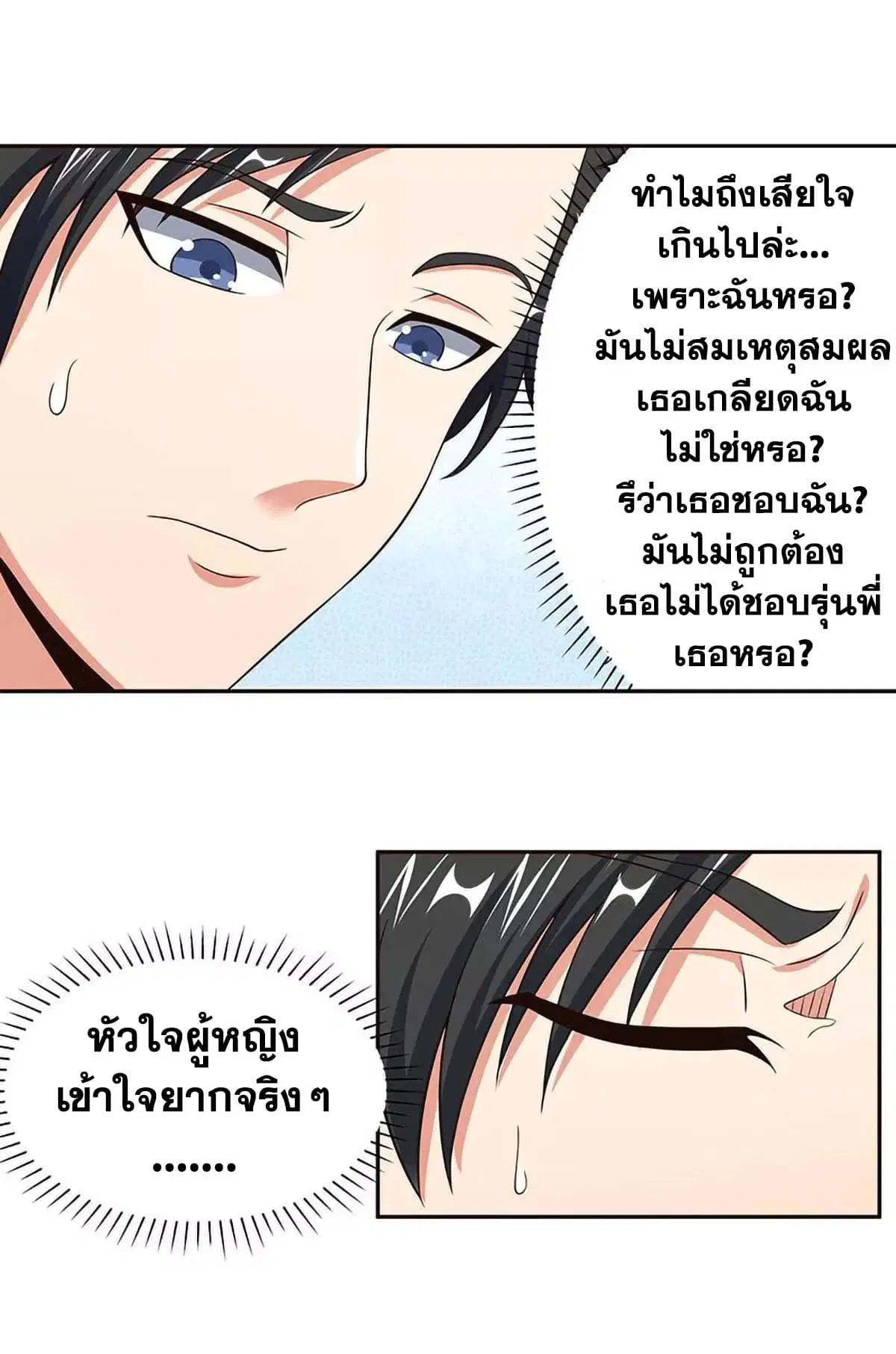 The Super Doctor From 2089 ตอนที่ 65 หน้า 3