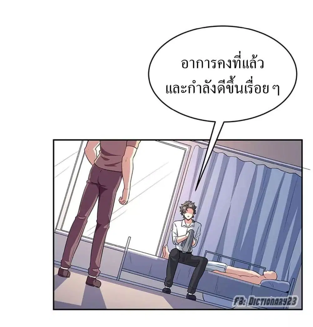 The Super Doctor From 2089 ตอนที่ 66 หน้า 3