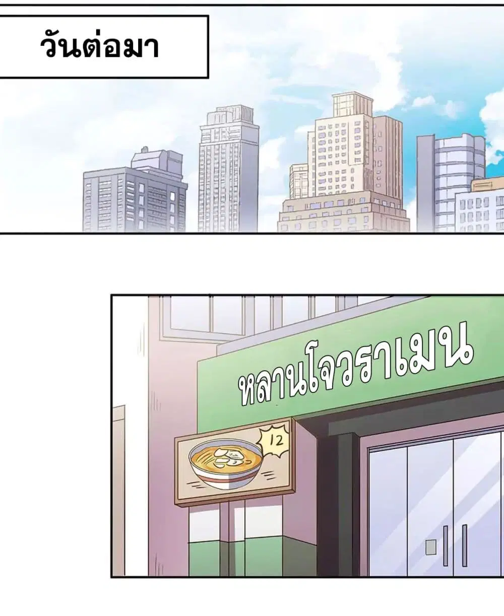 The Super Doctor From 2089 ตอนที่ 68 หน้า 2