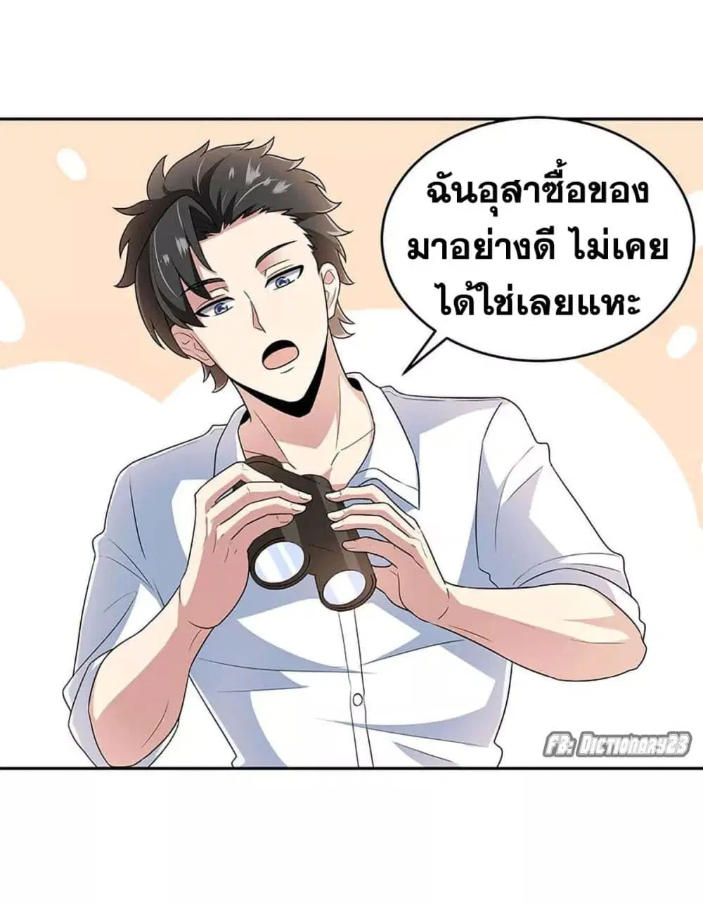 The Super Doctor From 2089 ตอนที่ 69 หน้า 3