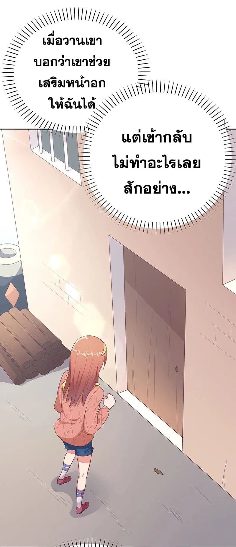 The Super Doctor From 2089 ตอนที่ 7 หน้า 3