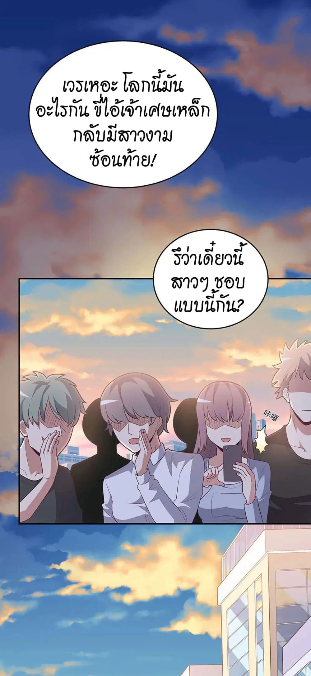 The Super Doctor From 2089 ตอนที่ 73 หน้า 2