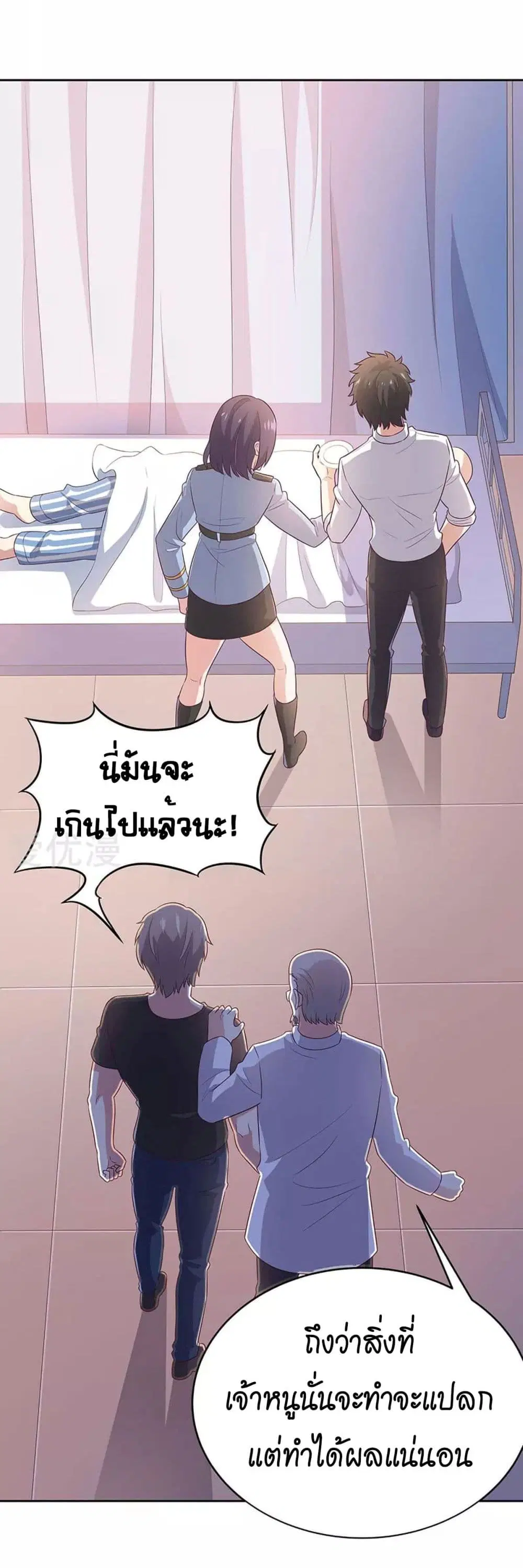 The Super Doctor From 2089 ตอนที่ 75 หน้า 3