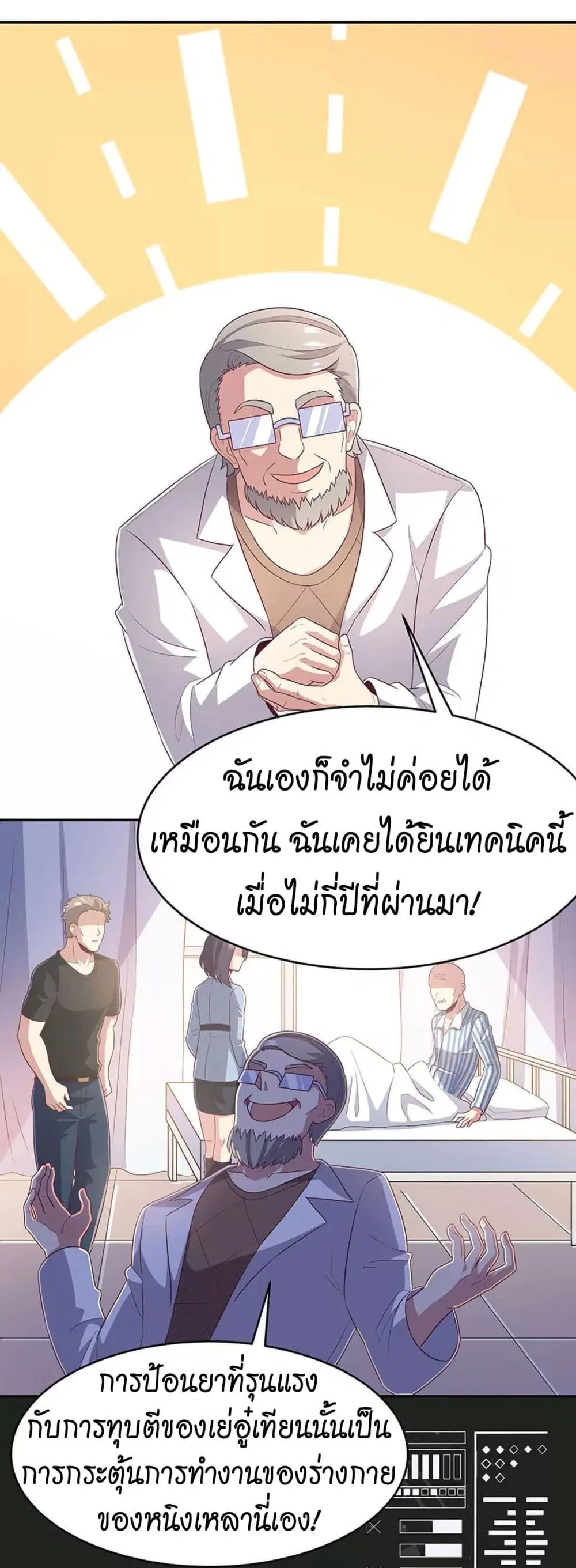 The Super Doctor From 2089 ตอนที่ 76 หน้า 2
