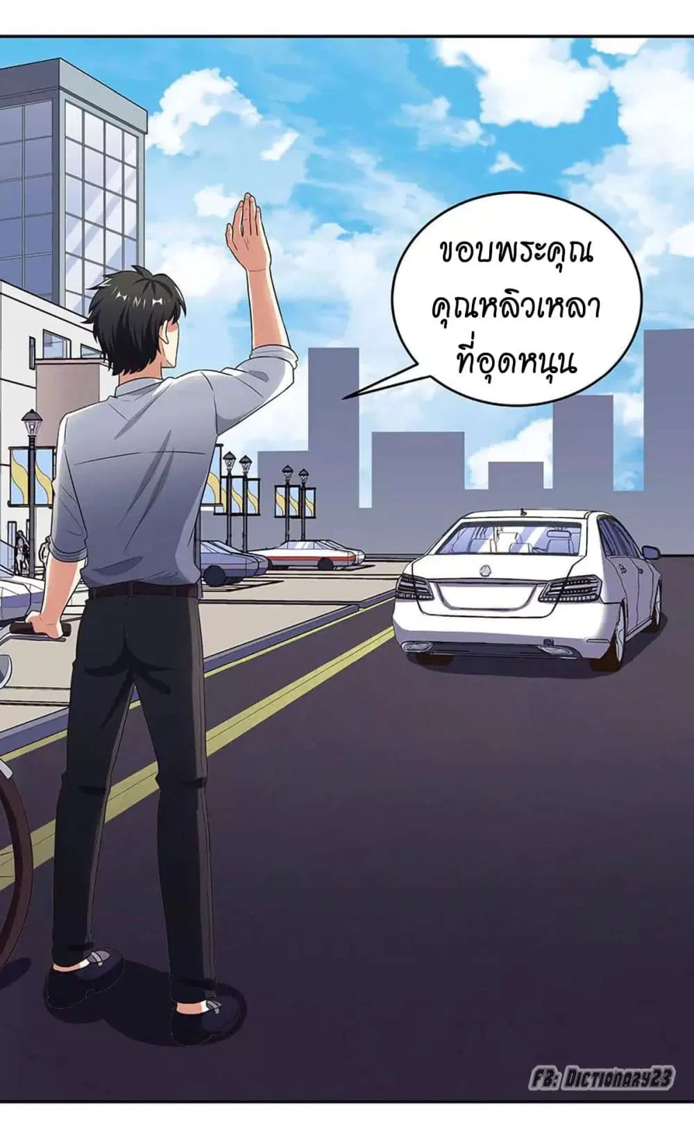The Super Doctor From 2089 ตอนที่ 77 หน้า 2