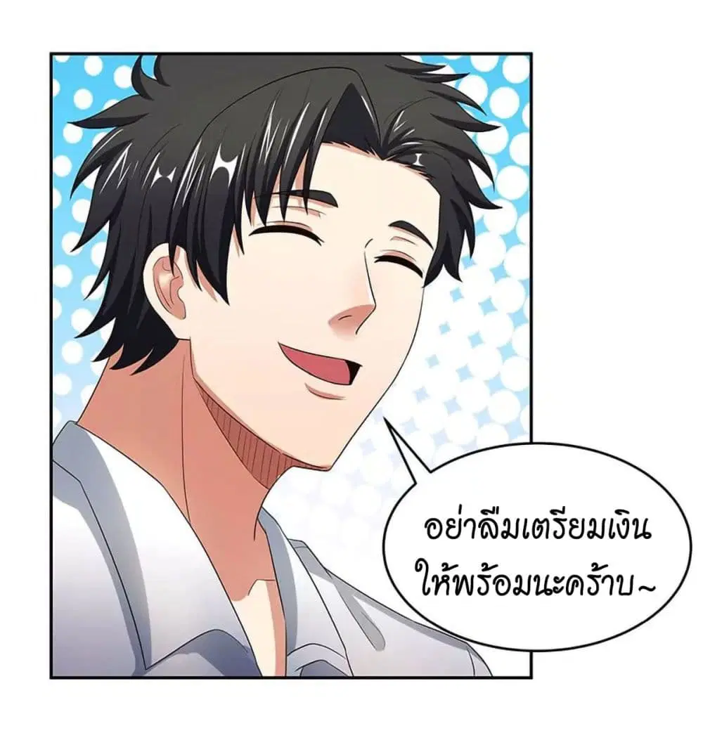 The Super Doctor From 2089 ตอนที่ 77 หน้า 3