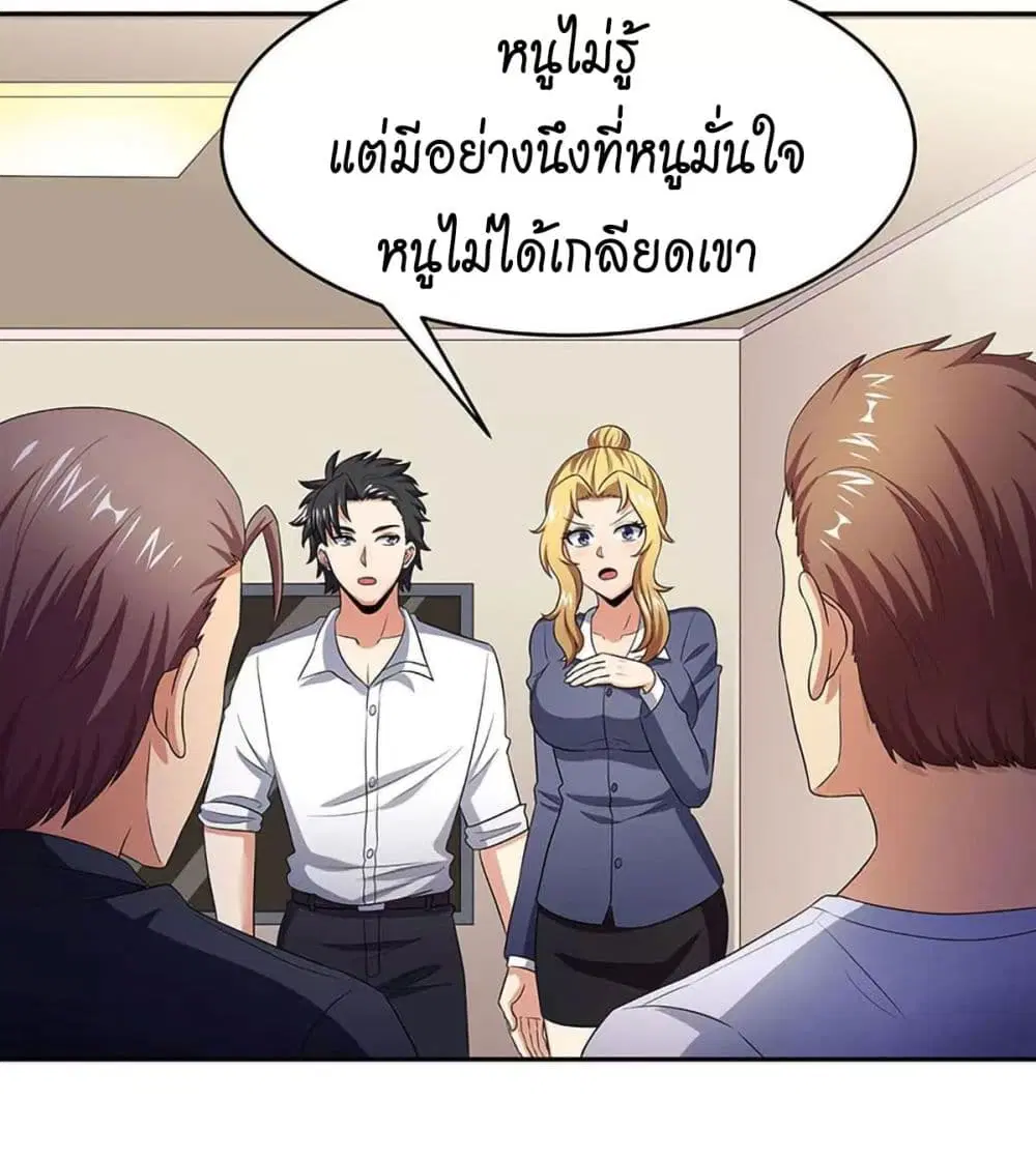 The Super Doctor From 2089 ตอนที่ 78 หน้า 2