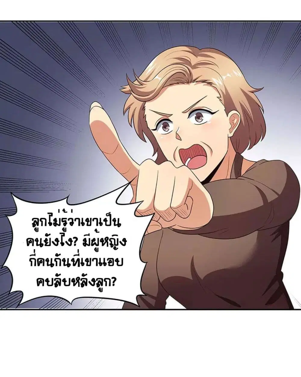 The Super Doctor From 2089 ตอนที่ 78 หน้า 3