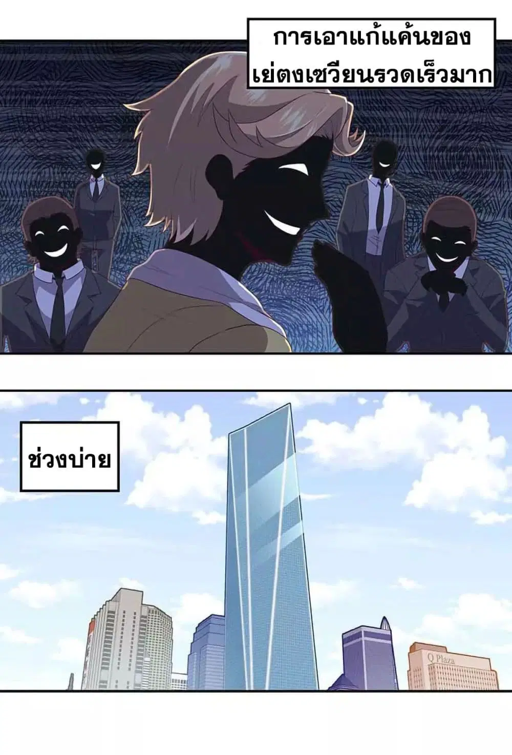 The Super Doctor From 2089 ตอนที่ 79 หน้า 2