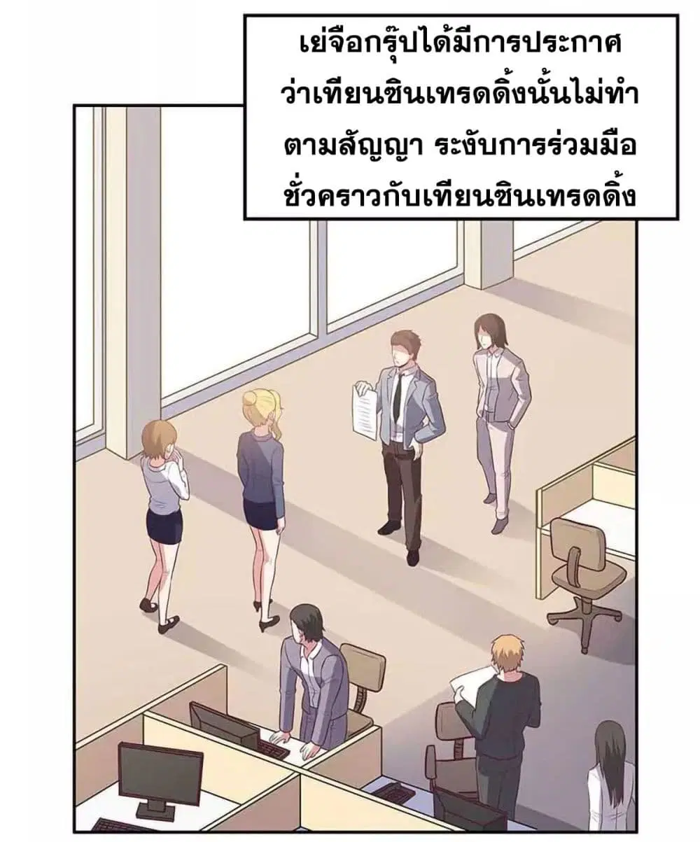 The Super Doctor From 2089 ตอนที่ 79 หน้า 3