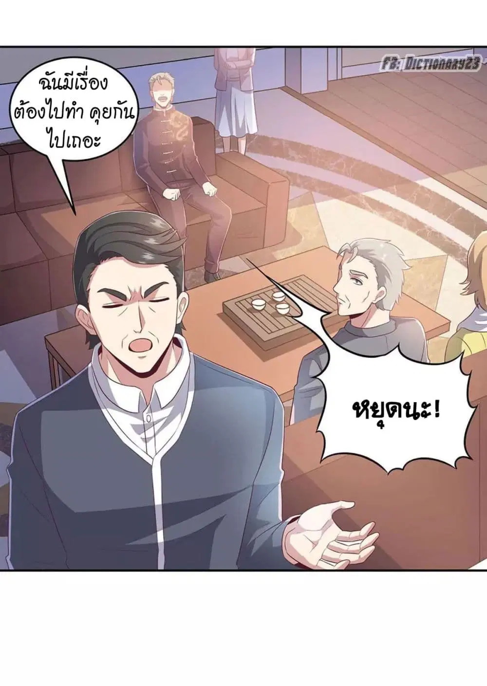 The Super Doctor From 2089 ตอนที่ 80 หน้า 2