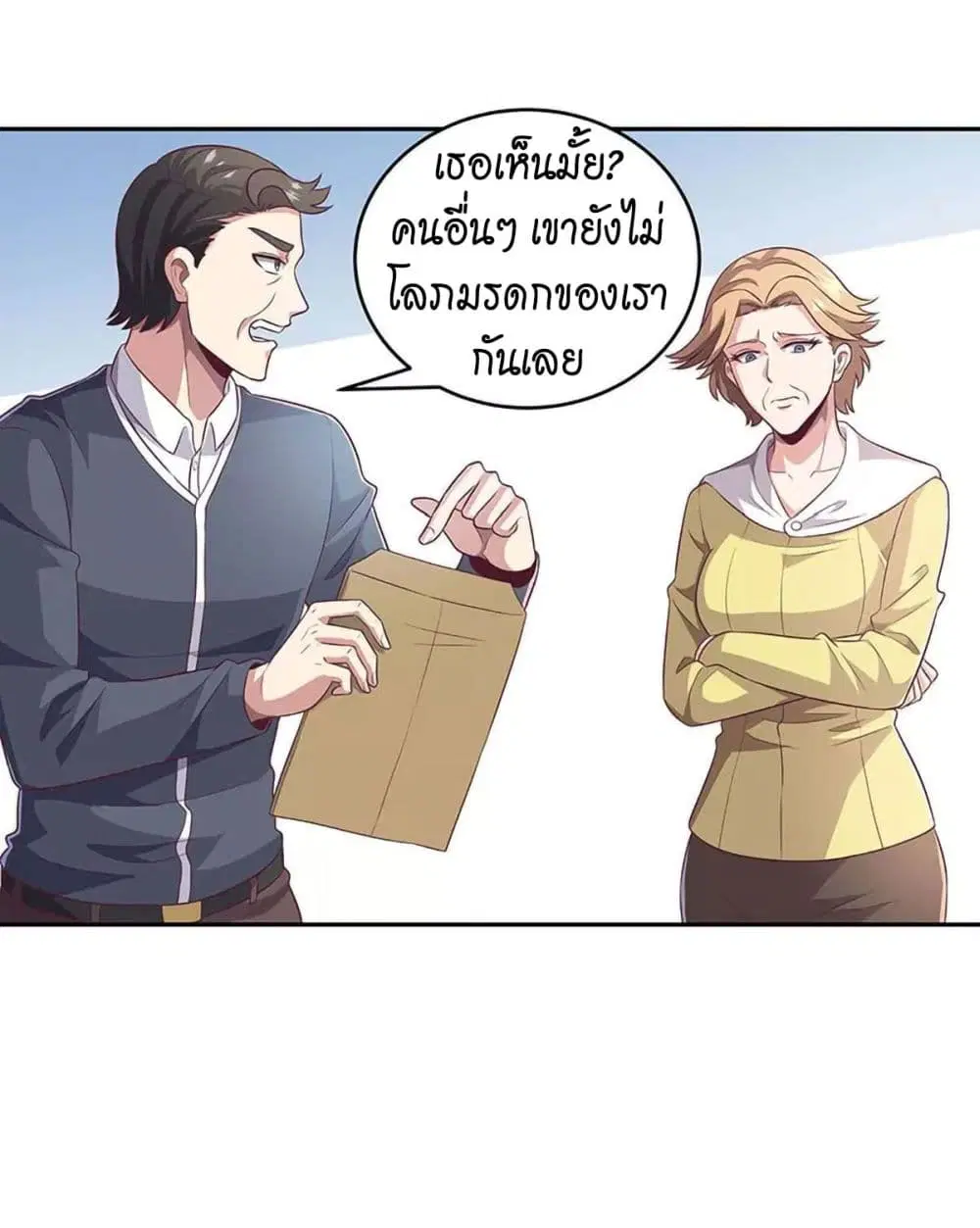 The Super Doctor From 2089 ตอนที่ 81 หน้า 2