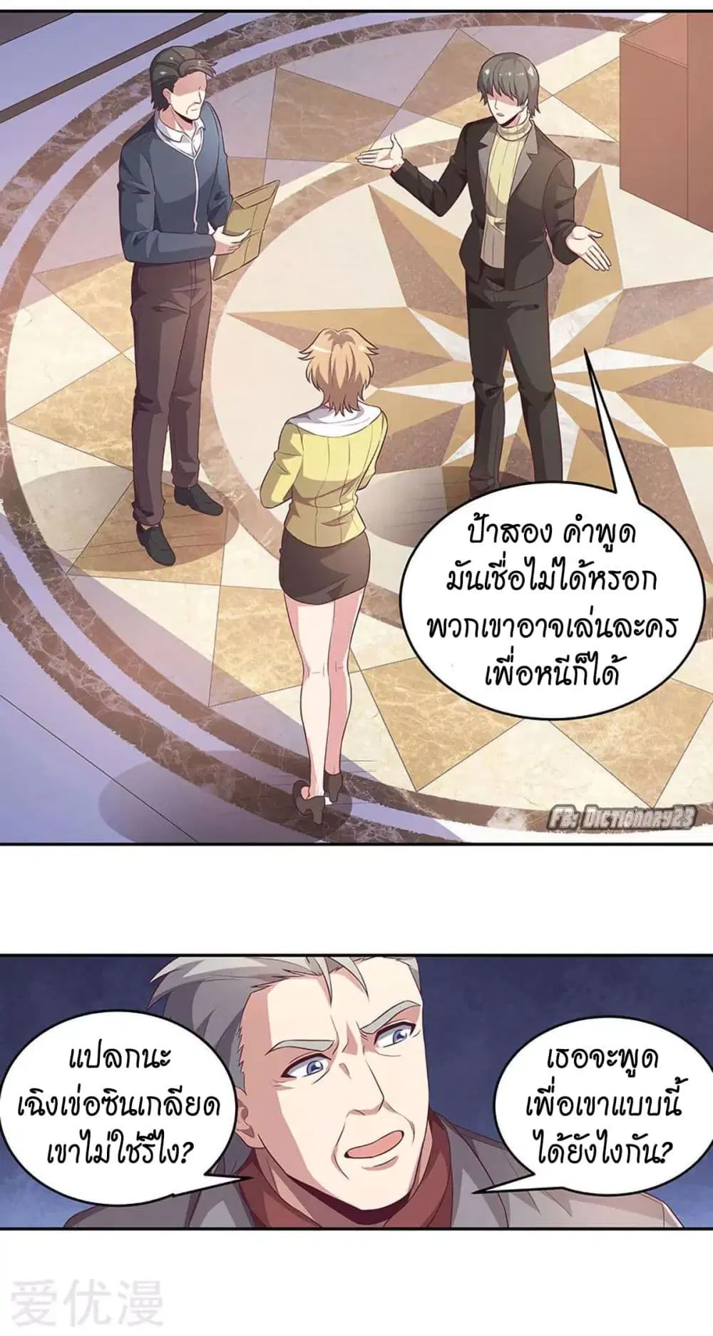 The Super Doctor From 2089 ตอนที่ 81 หน้า 3