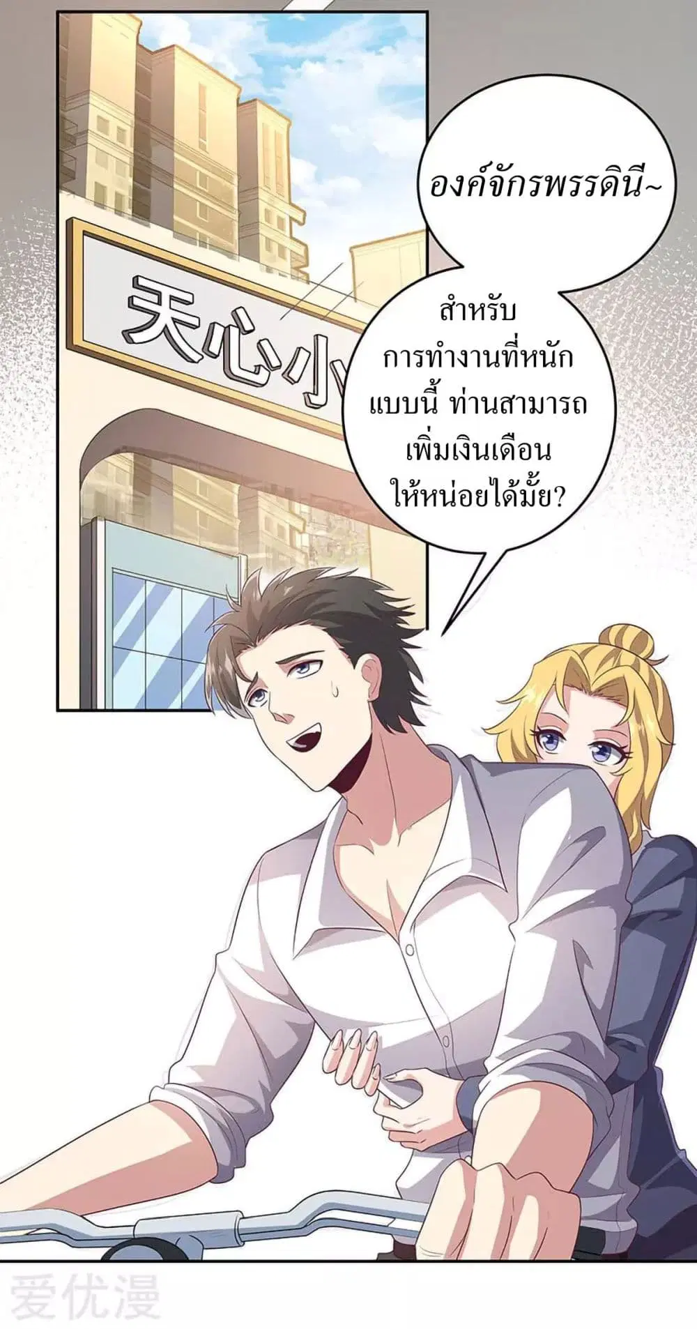 The Super Doctor From 2089 ตอนที่ 82 หน้า 3