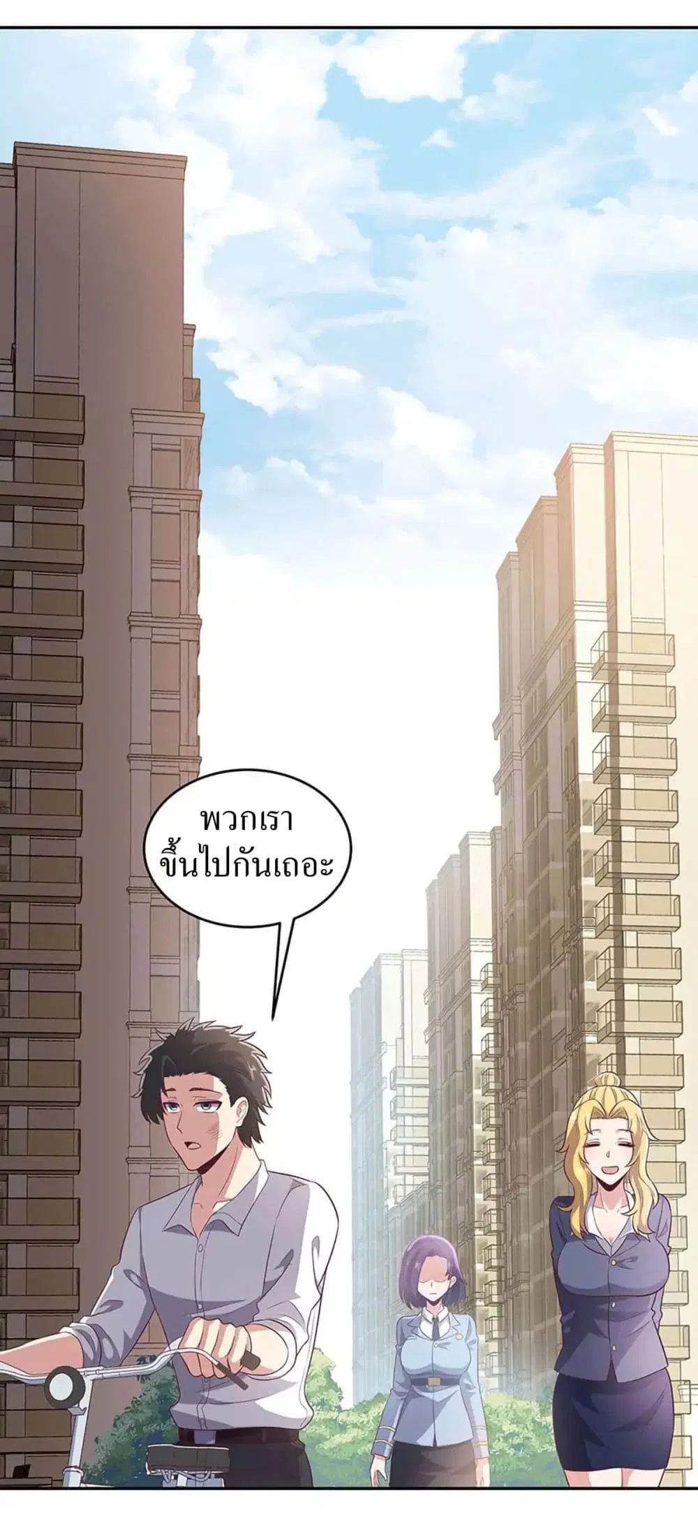 The Super Doctor From 2089 ตอนที่ 83 หน้า 2