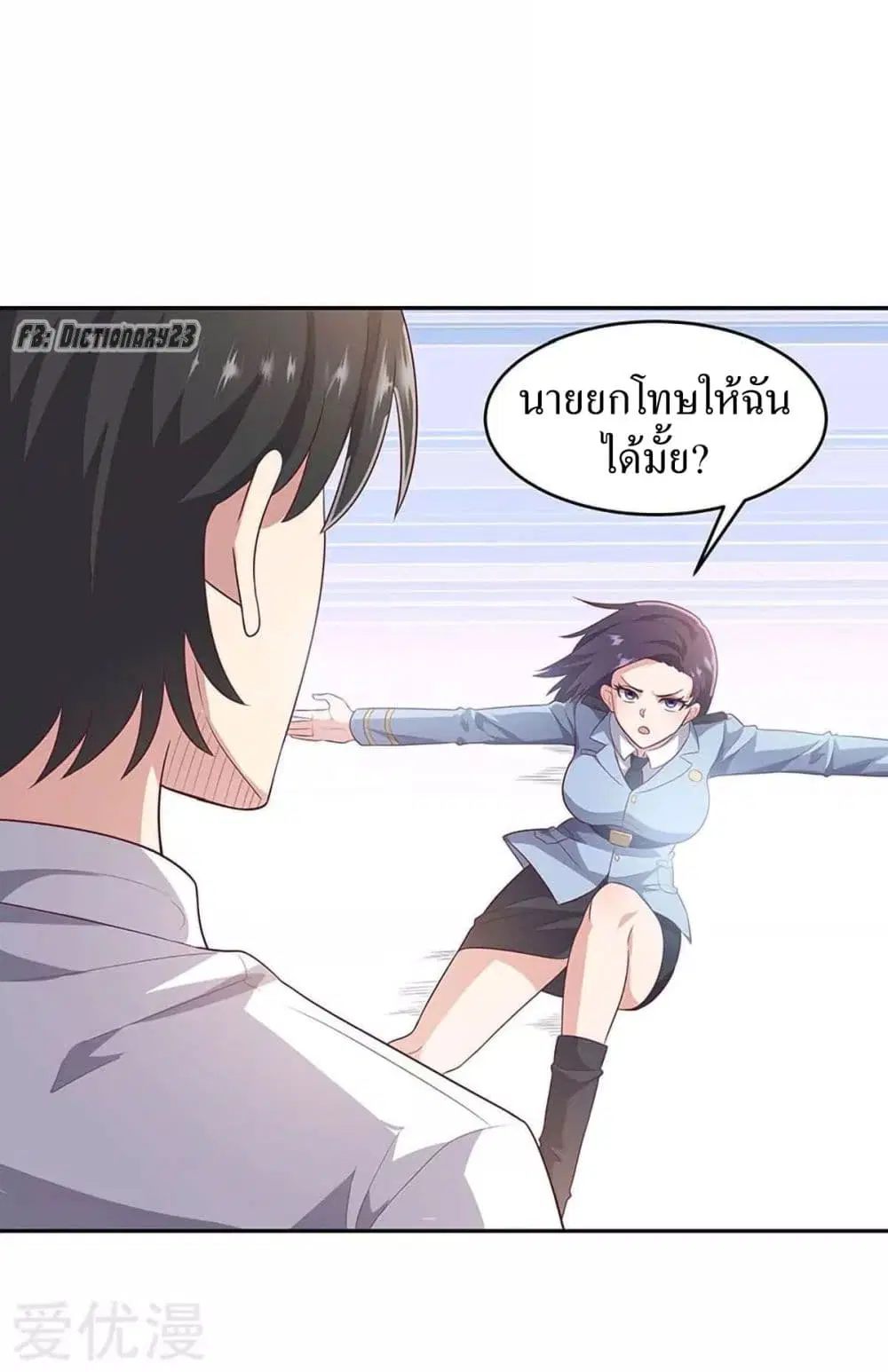 The Super Doctor From 2089 ตอนที่ 83 หน้า 3