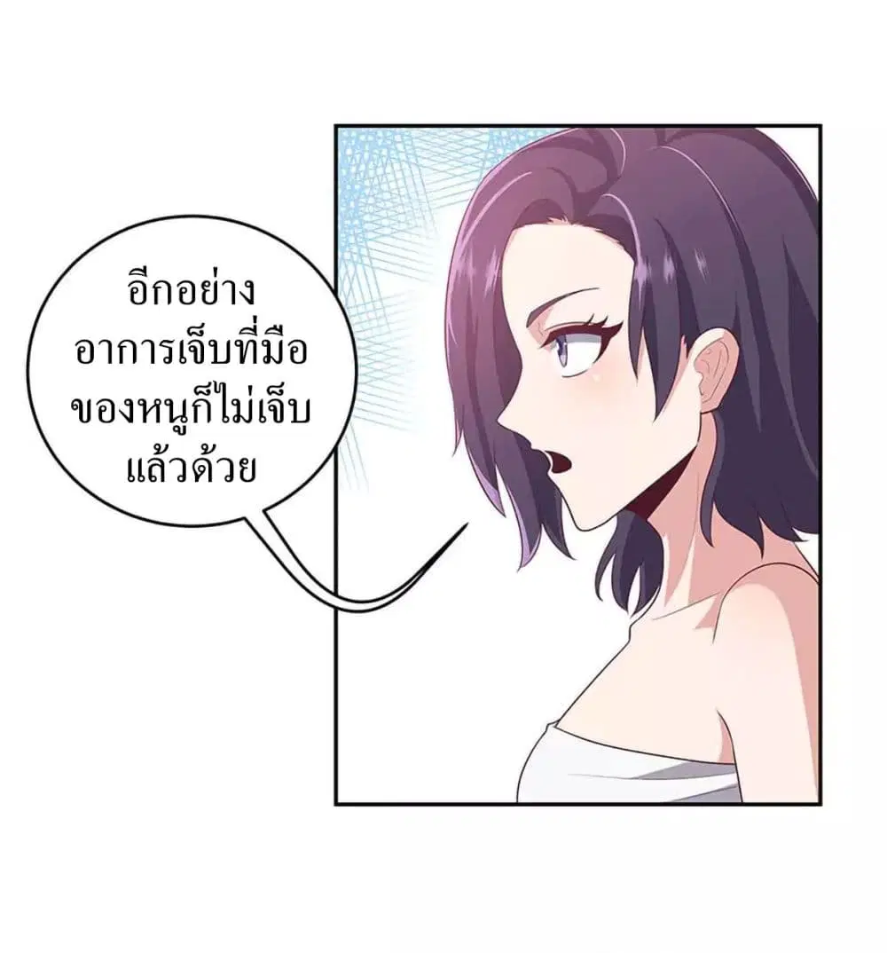 The Super Doctor From 2089 ตอนที่ 84 หน้า 2
