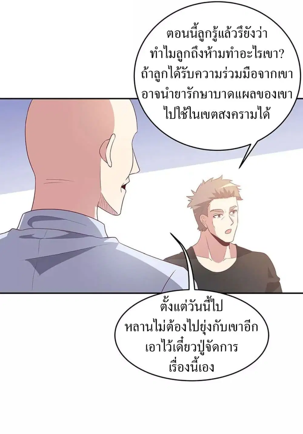 The Super Doctor From 2089 ตอนที่ 84 หน้า 3