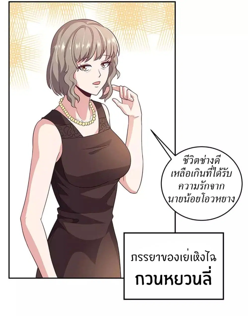The Super Doctor From 2089 ตอนที่ 86 หน้า 2