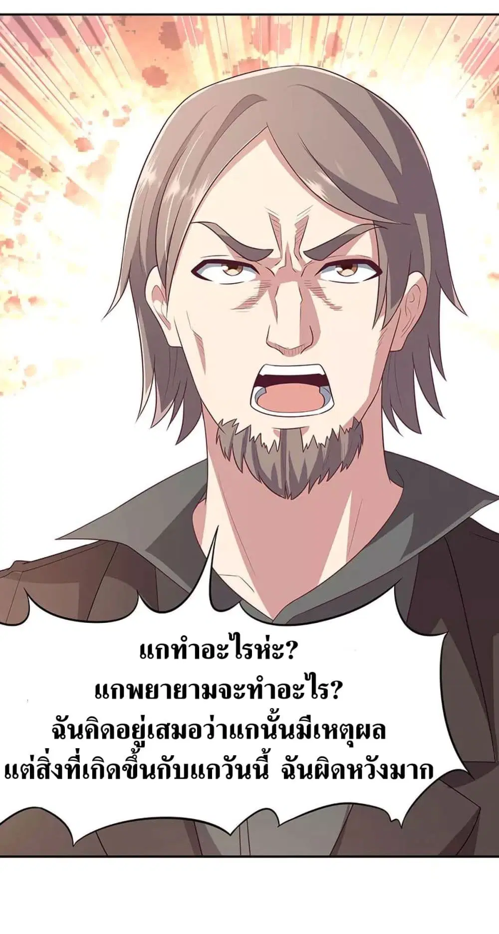 The Super Doctor From 2089 ตอนที่ 87 หน้า 2