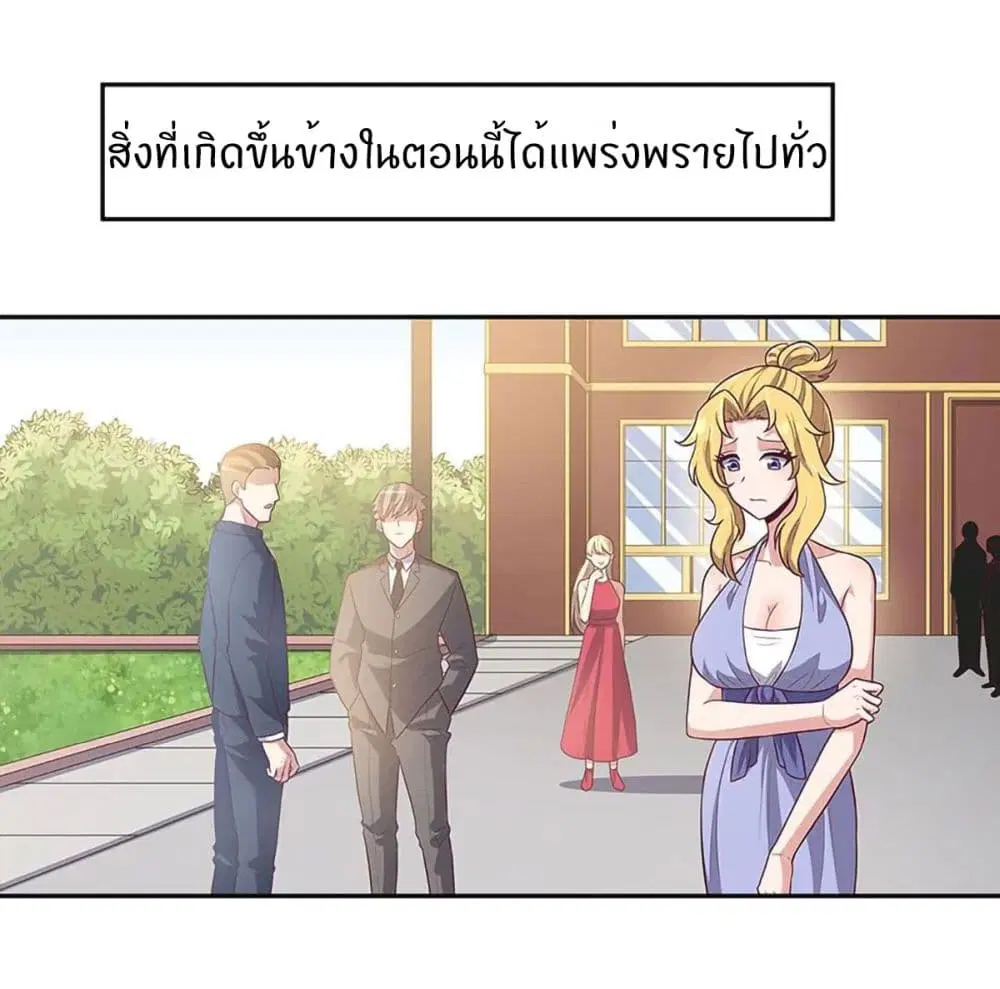 The Super Doctor From 2089 ตอนที่ 88 หน้า 2