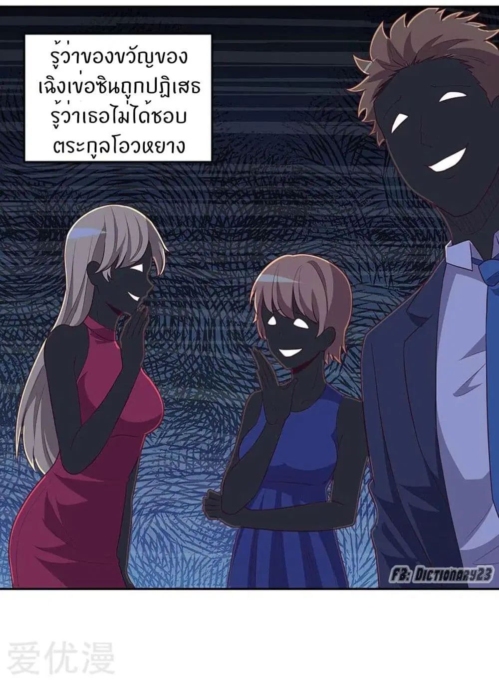 The Super Doctor From 2089 ตอนที่ 88 หน้า 3