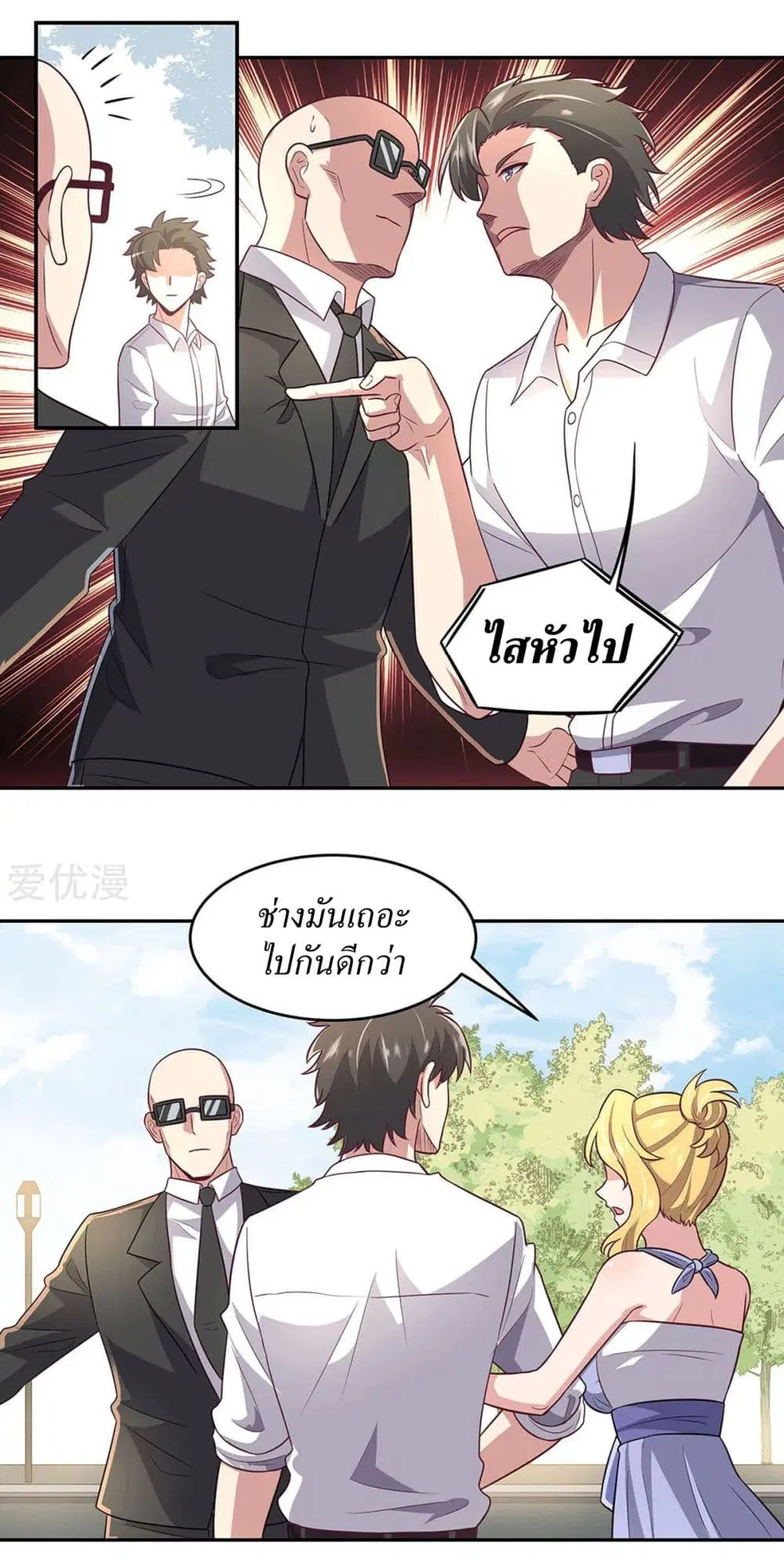 The Super Doctor From 2089 ตอนที่ 90 หน้า 2