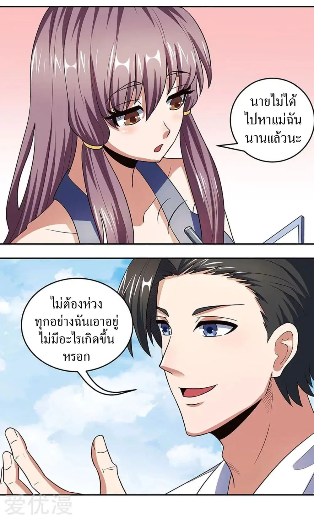 The Super Doctor From 2089 ตอนที่ 92 หน้า 3