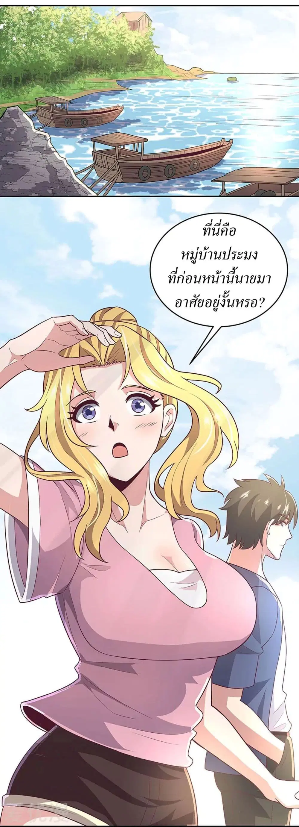 The Super Doctor From 2089 ตอนที่ 93 หน้า 2