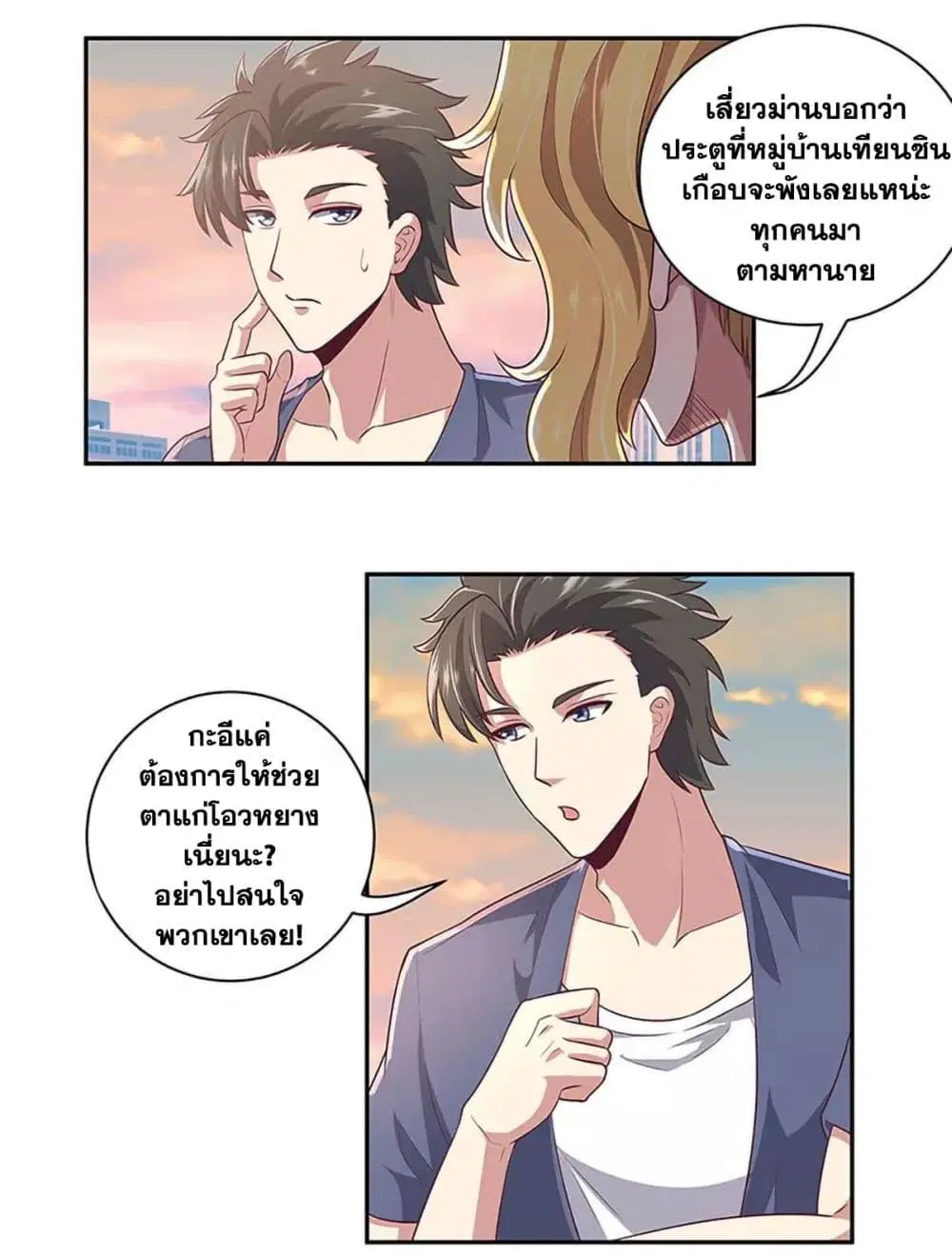 The Super Doctor From 2089 ตอนที่ 95 หน้า 2