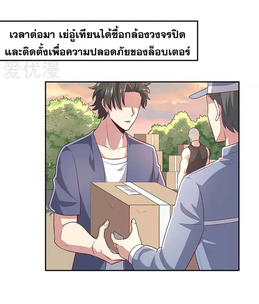 The Super Doctor From 2089 ตอนที่ 95 หน้า 3