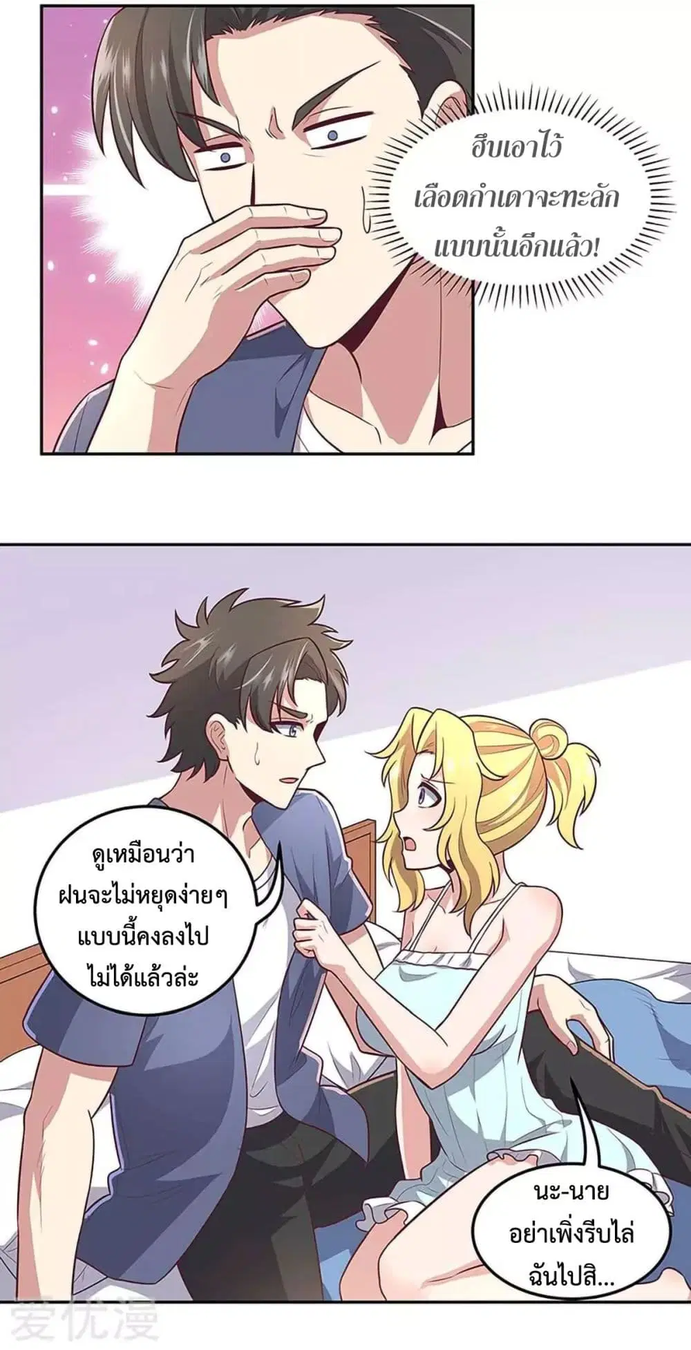 The Super Doctor From 2089 ตอนที่ 96 หน้า 2