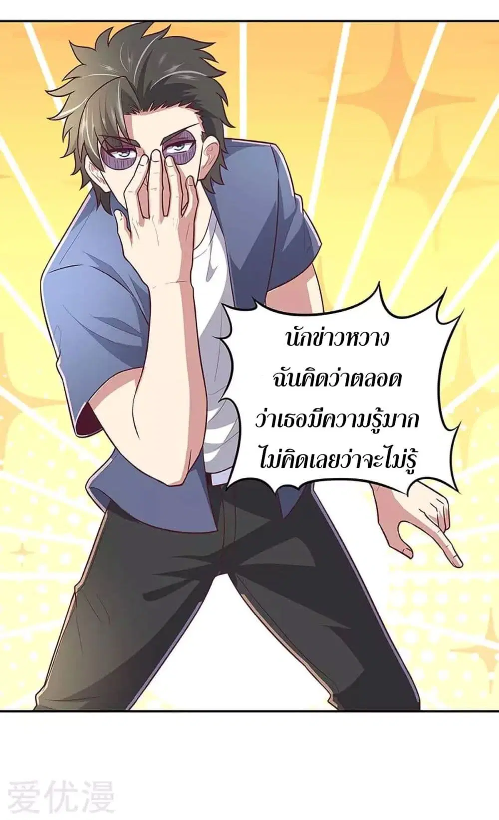 The Super Doctor From 2089 ตอนที่ 97 หน้า 2