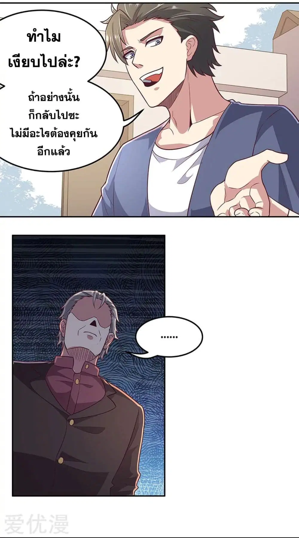 The Super Doctor From 2089 ตอนที่ 98 หน้า 2